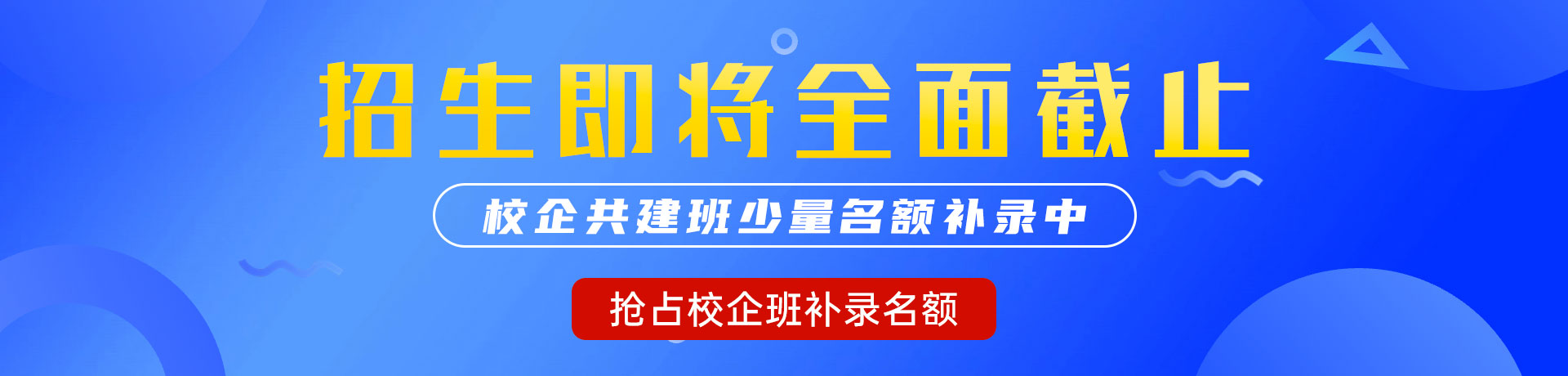 国内女人被操BB视频"校企共建班"