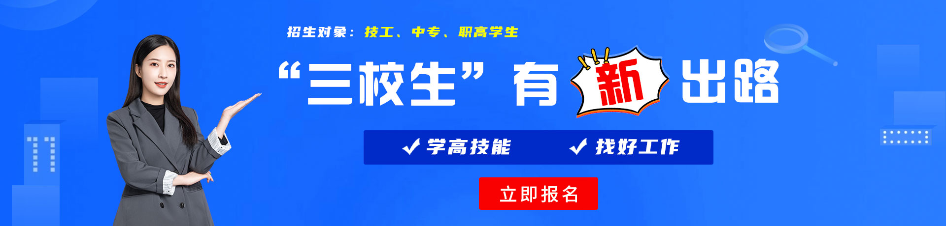 日逼逼穴网三校生有新出路